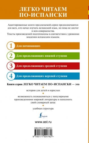 Испанские легенды. Уровень 1 фото книги 2