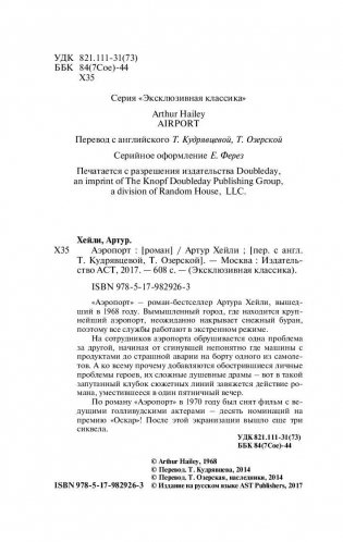 Аэропорт фото книги 3