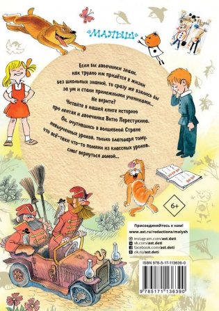 В стране невыученных уроков фото книги 2