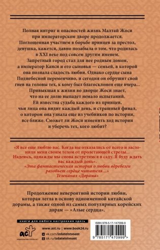 Поразительное на каждом шагу. Алые сердца. По тонкому льду фото книги 2