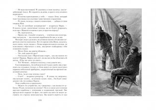 Ледяной ад. Капитан Сорви-голова фото книги 5