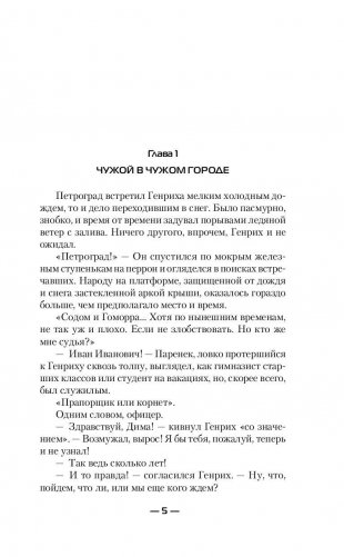 Кондотьер фото книги 5