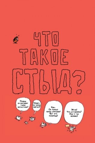 Нескучная философия. Детские вопросы про жизнь фото книги 4