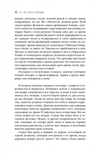 Та, что стала солнцем фото книги 13