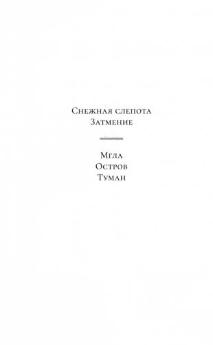 Затмение фото книги 3