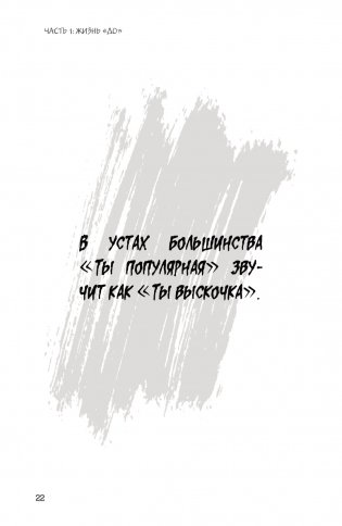 Ближе к звёздам! Не стесняйся, будь собой фото книги 5