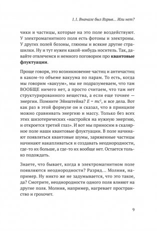 Звездануло: весело и доступно про проблемы современной физики и астрономии фото книги 8