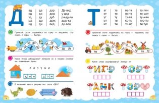 Учимся читать с нуля: для детей 5-7 лет фото книги 5