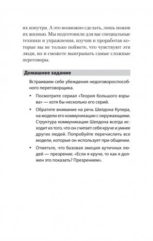 Безжалостное НЛП. Как договариваться с недоговороспособными (#экопокет) фото книги 13