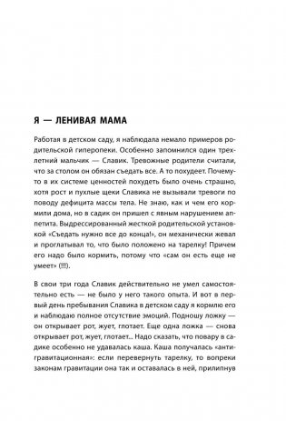 Самостоятельный ребенок, или как стать "ленивой мамой" фото книги 11