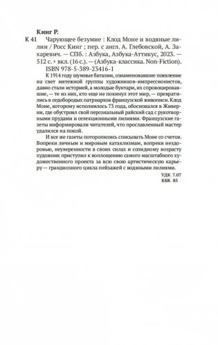 Чарующее безумие. Клод Моне и водяные лилии фото книги 20