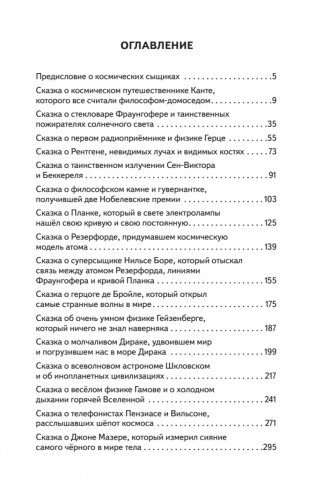 Космические сыщики. Научные сказки фото книги 7