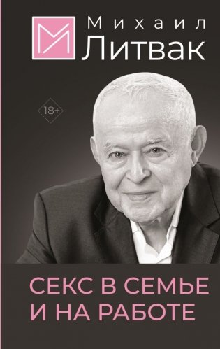 Секс в семье и на работе фото книги