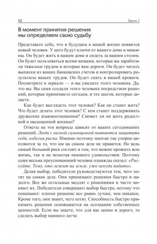 Законы победителей фото книги 14