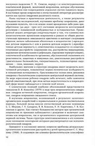 Коррекционная психология: синдром дефицита внимания и гиперактивности у детей. Учебное пособие для вузов фото книги 7