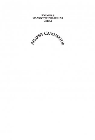 Приключения Цицерона фото книги 2