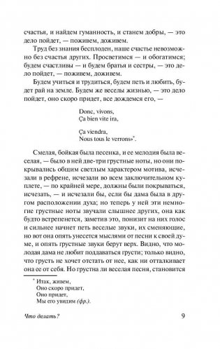 Что делать? фото книги 9
