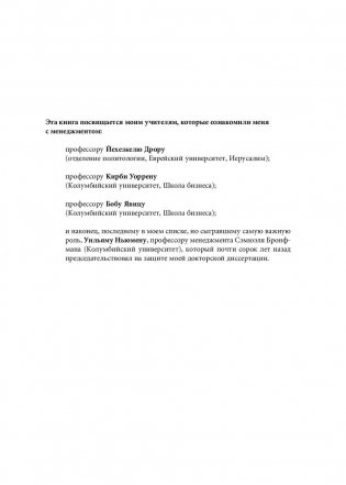 Идеальный руководитель. Почему им нельзя стать и что из этого следует фото книги 2