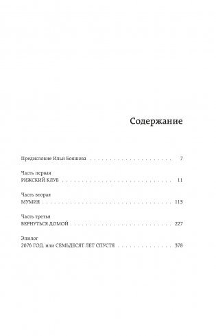 Спасти Цоя. Роман, где переплелись вымысел и реальность фото книги 13