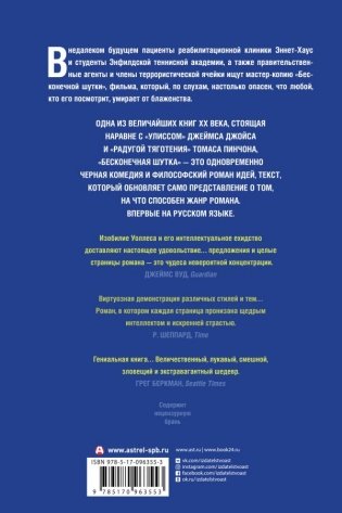 Бесконечная шутка фото книги 3