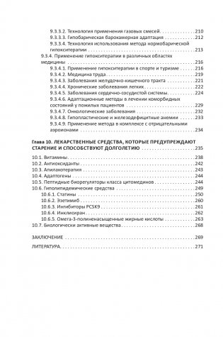 Средства профилактики преждевременного старения и сохранения активного долголетия фото книги 20