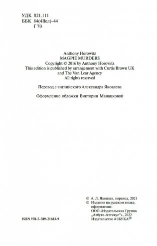 Сороки-убийцы фото книги 5
