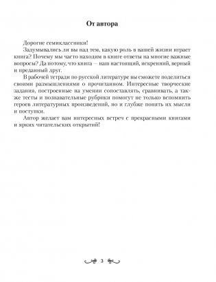 Русская литература. 7 класс. Рабочая тетрадь фото книги 2