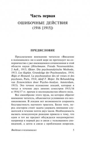 Введение в психоанализ фото книги 6