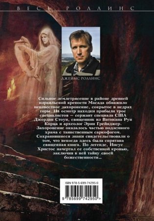 Кровавое Евангелие фото книги 2