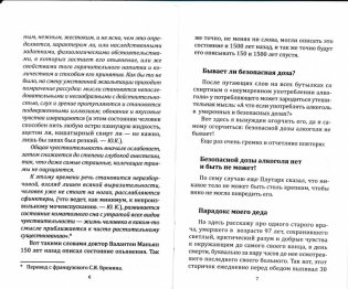 Как избавиться от пьянства и обжорства фото книги 4
