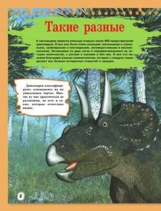 Расскажи мне всё о динозаврах фото книги 9