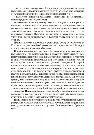Литературное чтение. 2 класс. Дидактические и диагностические материалы фото книги 3