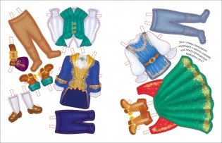 Одень принца и принцессу фото книги 3