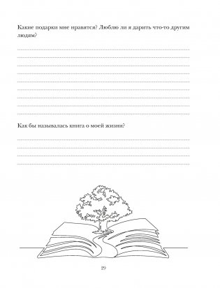 История моей семьи. Книга о самых дорогих людях фото книги 7