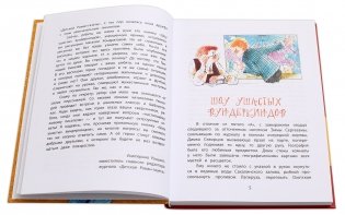 Шоу ушастых вундеркиндов фото книги 2