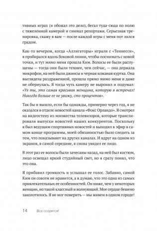 Все ссорятся! Ссора как способ научиться любить и понимать друг друга лучше фото книги 10