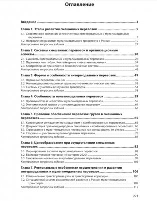 Интермодальные и мультимодальные перевозки. Учебное пособие. Гриф МО РФ фото книги 2