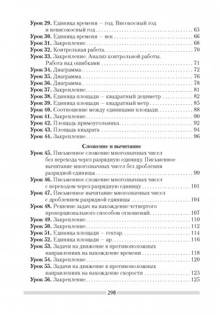 Математика. План-конспект уроков. 4 класс фото книги 10