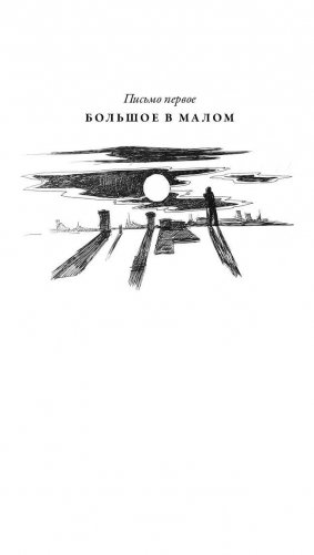 Письма о добром и прекрасном фото книги 8