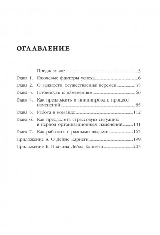 Как использовать перемены себе во благо фото книги 2