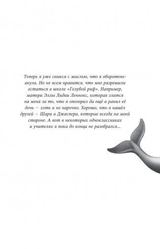 Водный заговор (#2) фото книги 4