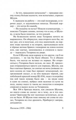 Один день Ивана Денисовича фото книги 9