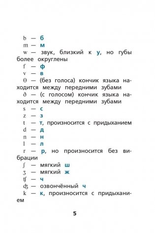 Английский язык. Тренажёр по чтению серии "Простейший способ запомнить" фото книги 6