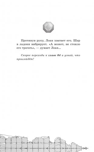 Легенды Ивернии из мира Minecraft фото книги 13