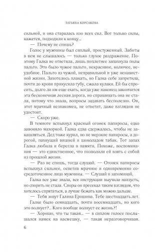 Змеевы дочки фото книги 7