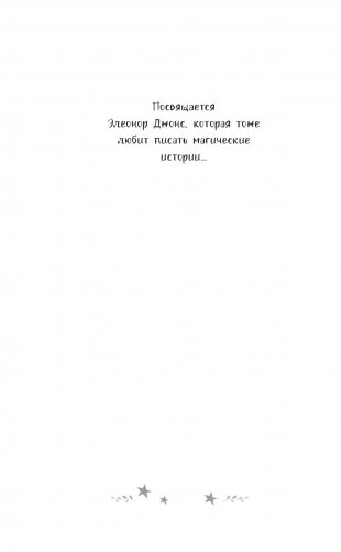 Ава и Звезда фото книги 5