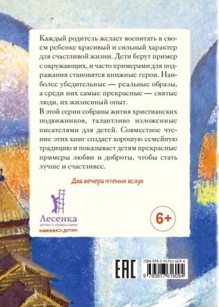 Житие святой равноапостольной княгини Ольги в пересказе для детей фото книги 2