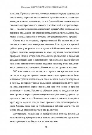 Семь с половиной уроков о мозге. Почему мозг устроен не так, как мы думали фото книги 8
