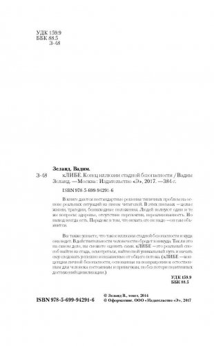 кЛИБЕ. Конец иллюзии стадной безопасности фото книги 2