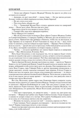 Буря мечей. Пир стервятников фото книги 8